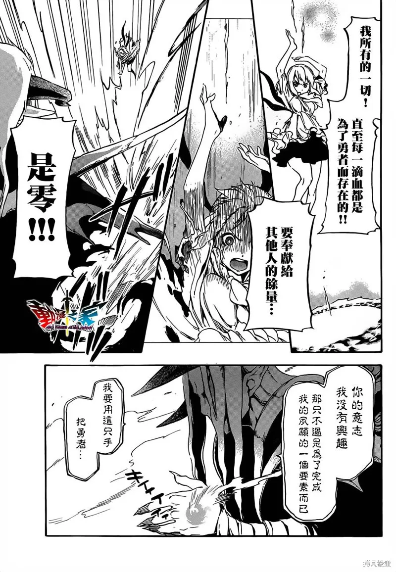 魔王勇者女魔法使外傳,第06话,第31张