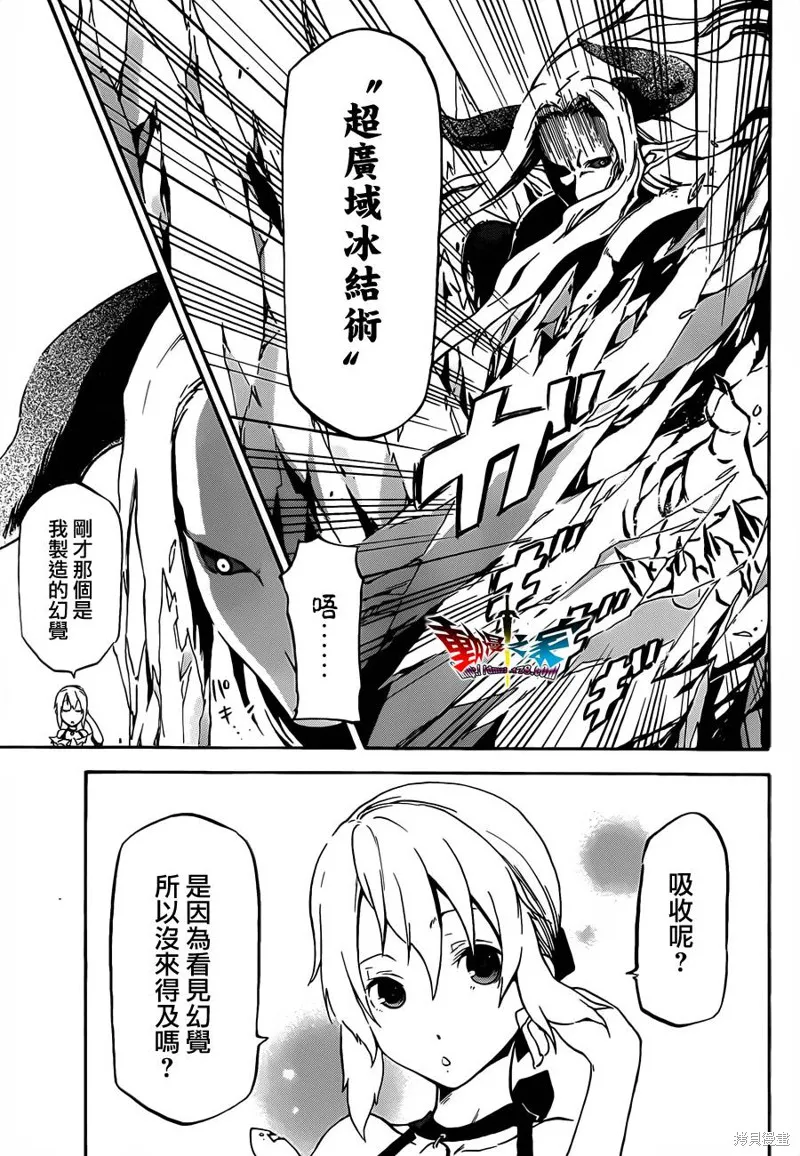 魔王勇者女魔法使外傳,第06话,第35张