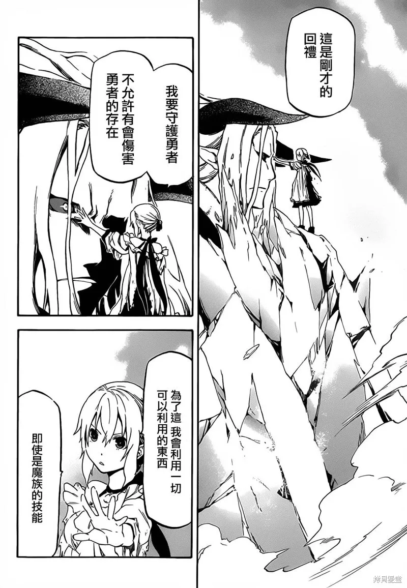 魔王勇者女魔法使外傳,第06话,第36张