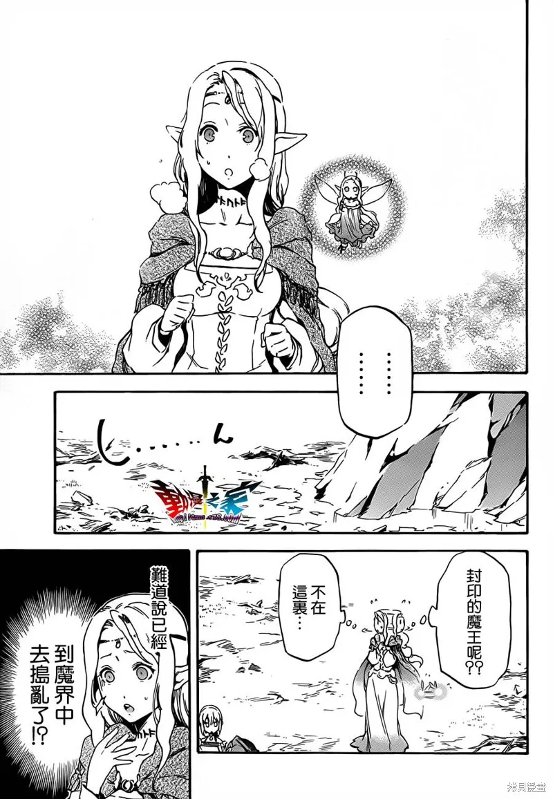 魔王勇者女魔法使外傳,第06话,第39张