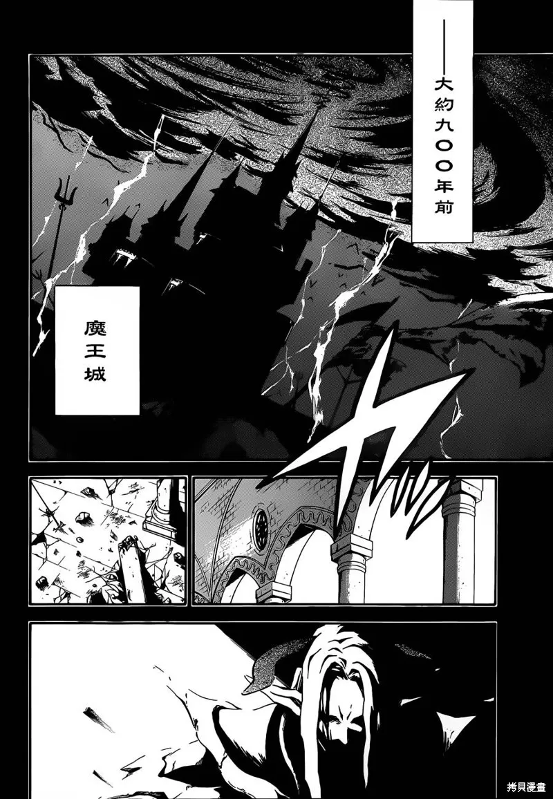 魔王勇者女魔法使外傳,第06话,第4张