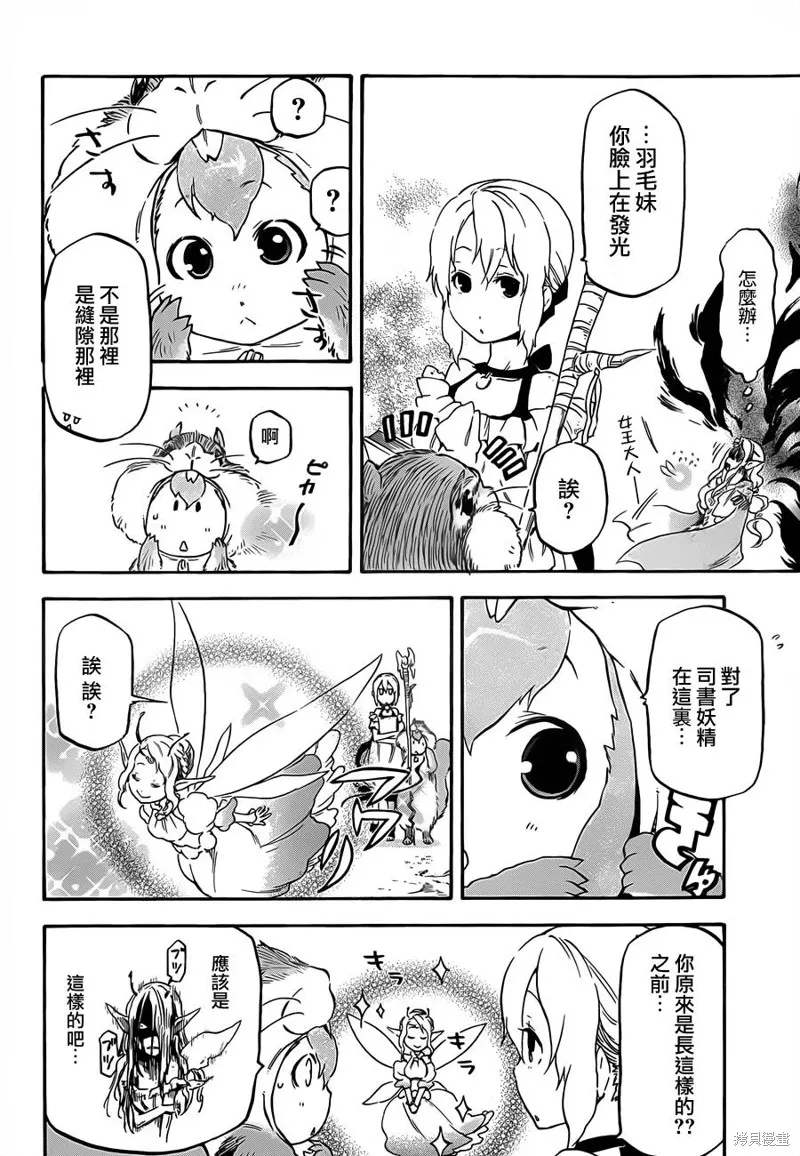 魔王勇者女魔法使外傳,第06话,第40张