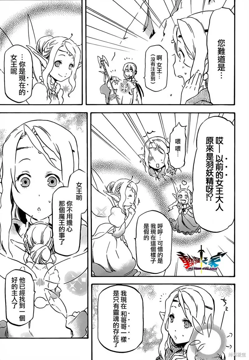 魔王勇者女魔法使外傳,第06话,第41张