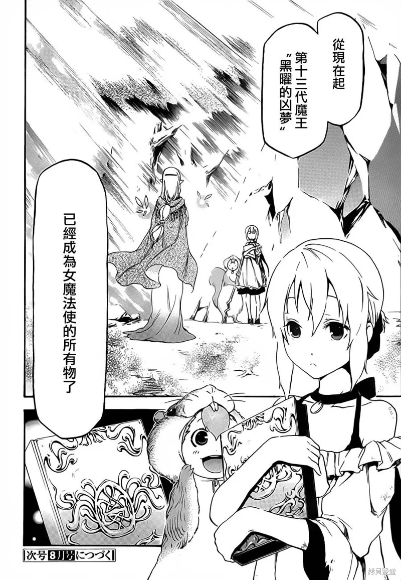 魔王勇者女魔法使外傳,第06话,第42张