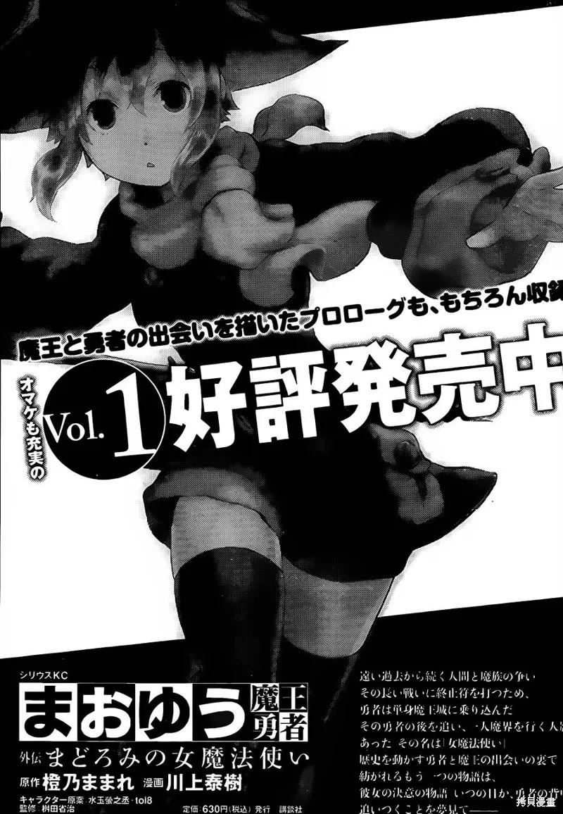 魔王勇者女魔法使外傳,第06话,第43张