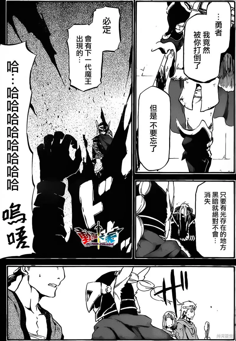 魔王勇者女魔法使外傳,第06话,第5张