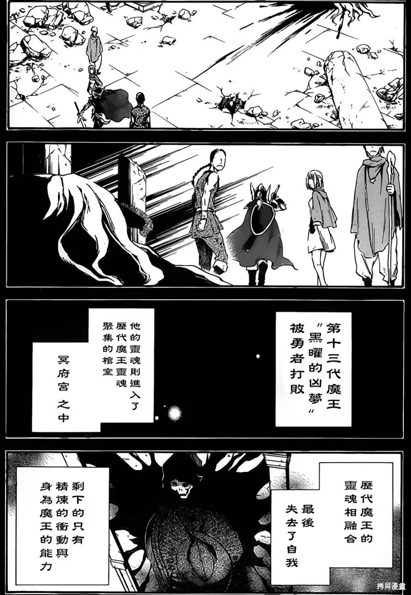 魔王勇者女魔法使外傳,第06话,第6张