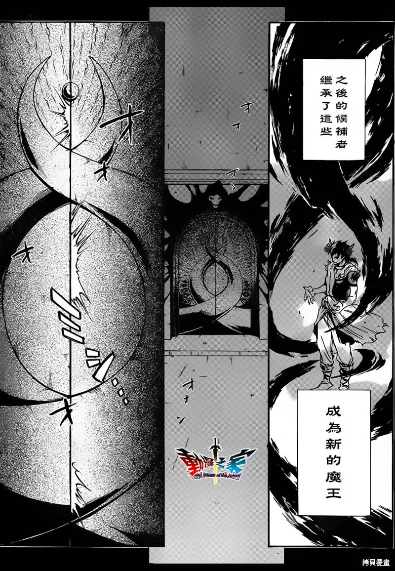 魔王勇者女魔法使外傳,第06话,第7张