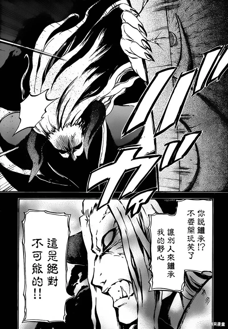 魔王勇者女魔法使外傳,第06话,第8张