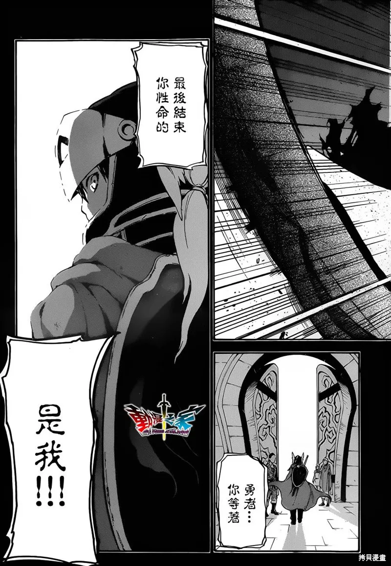 魔王勇者女魔法使外傳,第06话,第9张