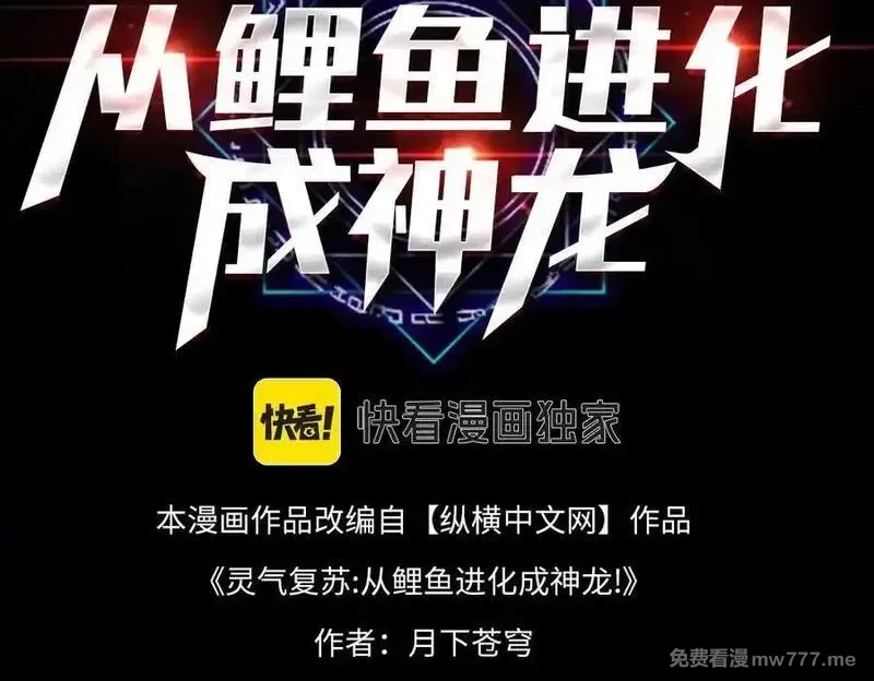 灵气复苏：从鲤鱼进化成神龙！,第26话 比谁的狂暴强？！,第3张