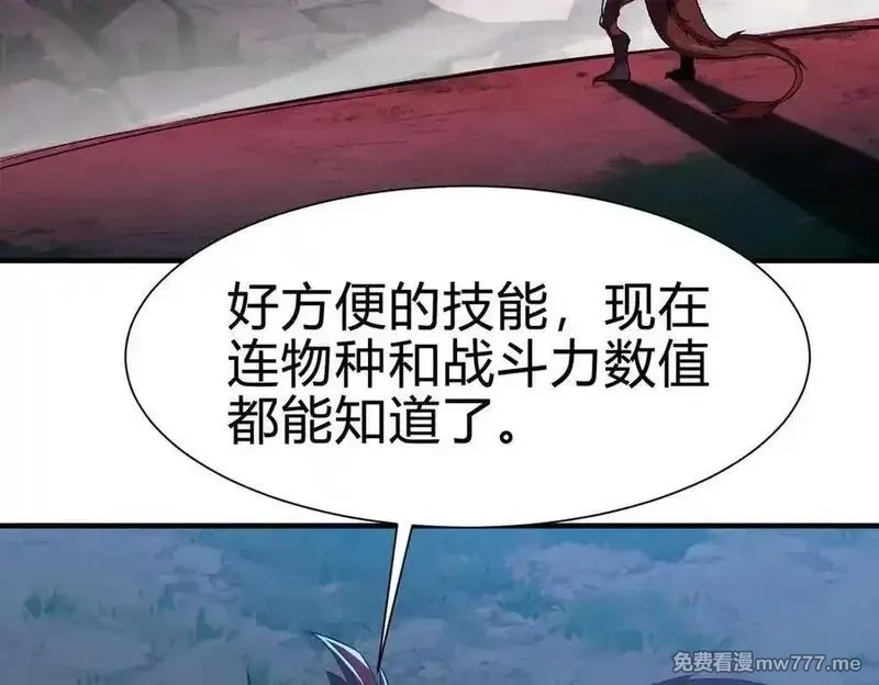 灵气复苏：从鲤鱼进化成神龙！,第26话 比谁的狂暴强？！,第46张