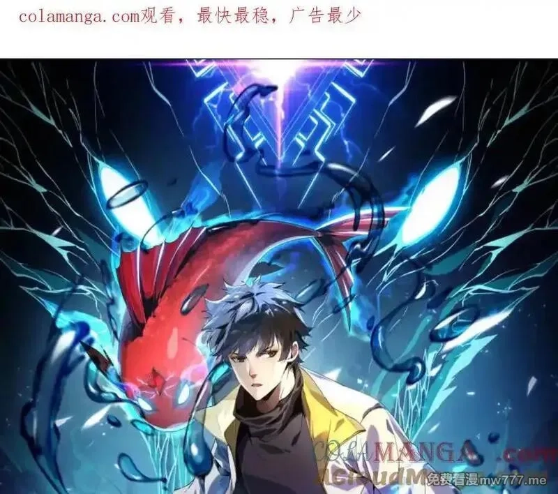 灵气复苏：从鲤鱼进化成神龙！,第43话 末日要来了？？？,第1张