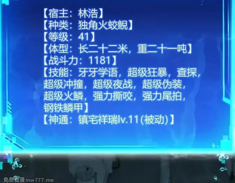 灵气复苏：从鲤鱼进化成神龙！,第43话 末日要来了？？？,第104张
