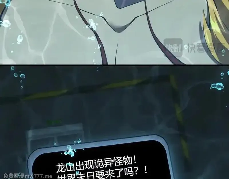 灵气复苏：从鲤鱼进化成神龙！,第43话 末日要来了？？？,第112张