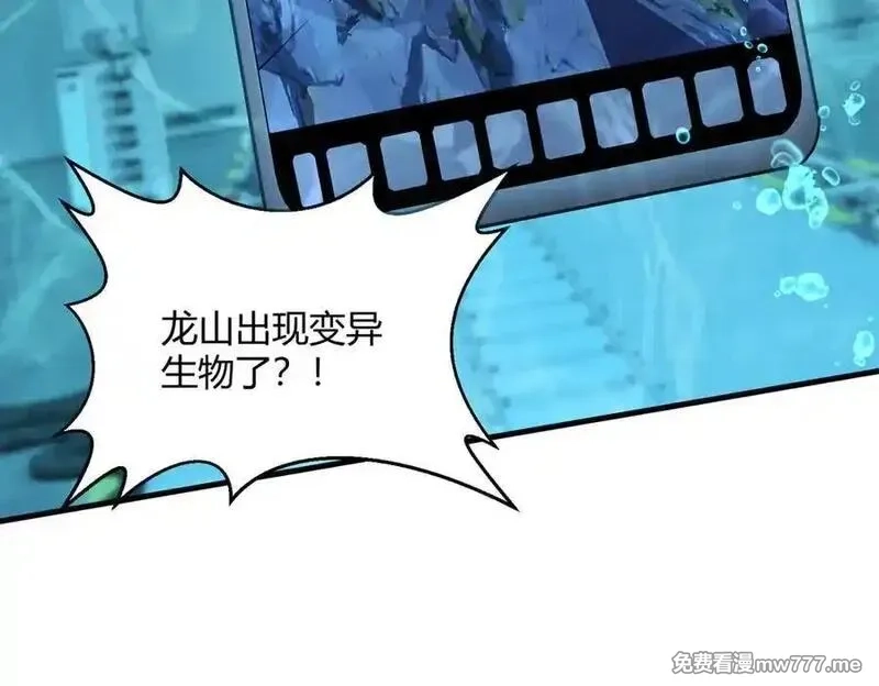 灵气复苏：从鲤鱼进化成神龙！,第43话 末日要来了？？？,第114张
