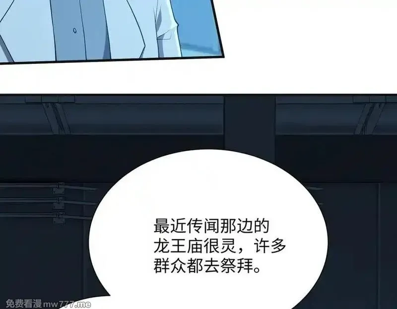 灵气复苏：从鲤鱼进化成神龙！,第43话 末日要来了？？？,第35张