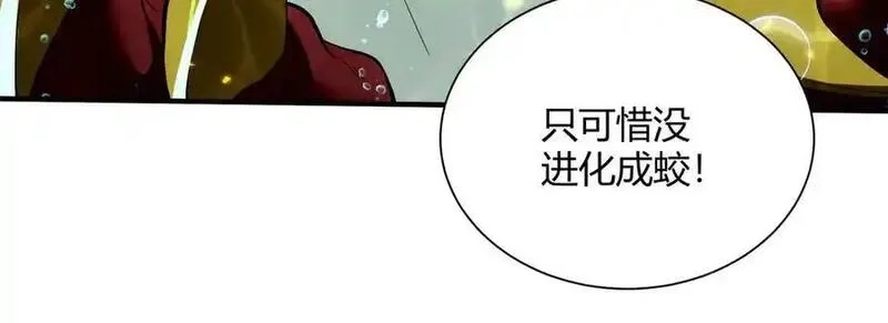 灵气复苏：从鲤鱼进化成神龙！,第43话 末日要来了？？？,第67张