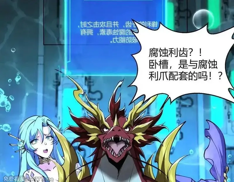 灵气复苏：从鲤鱼进化成神龙！,第43话 末日要来了？？？,第82张