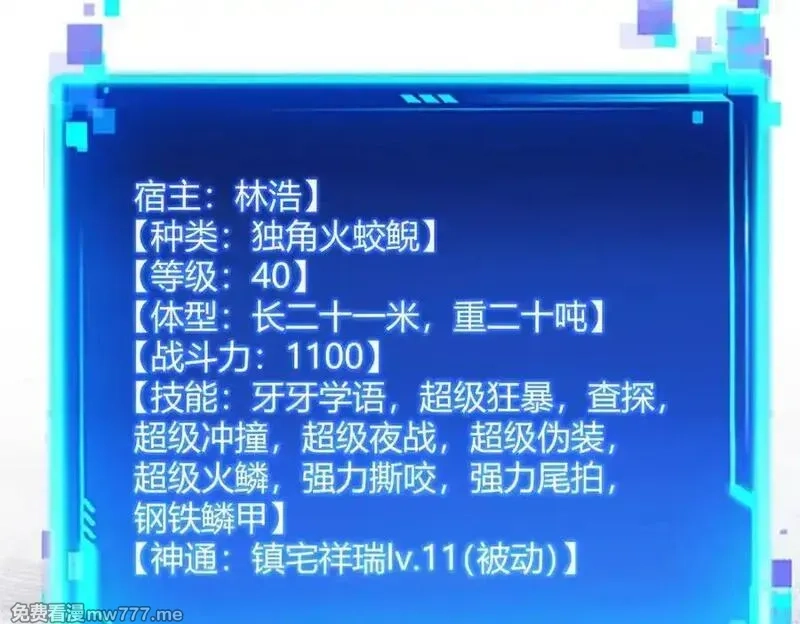 灵气复苏：从鲤鱼进化成神龙！,第43话 末日要来了？？？,第96张