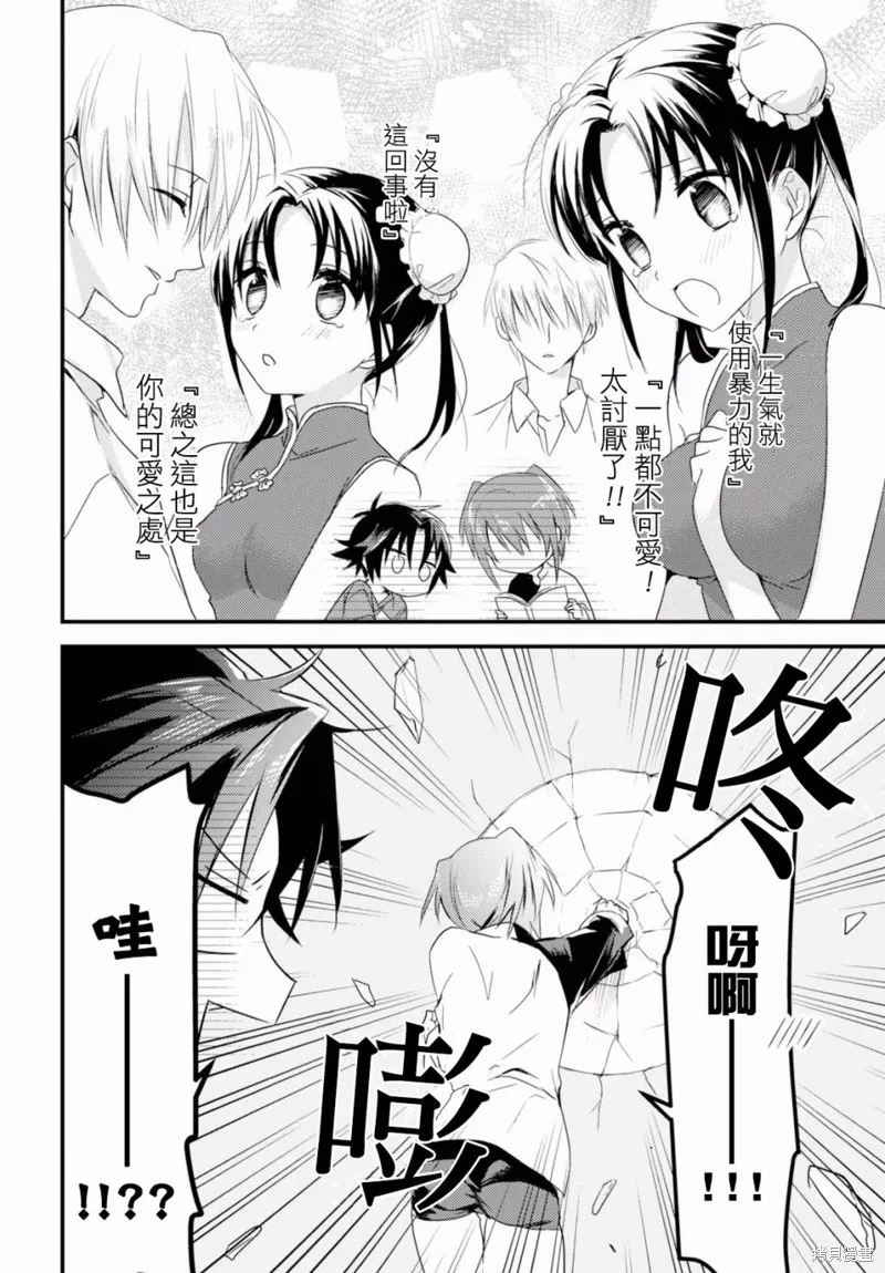女神宿舍的宿管君,第03话,第12张