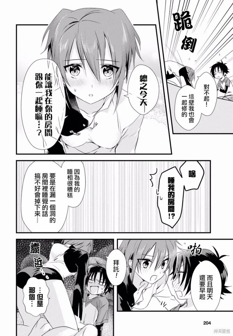 女神宿舍的宿管君,第03话,第14张