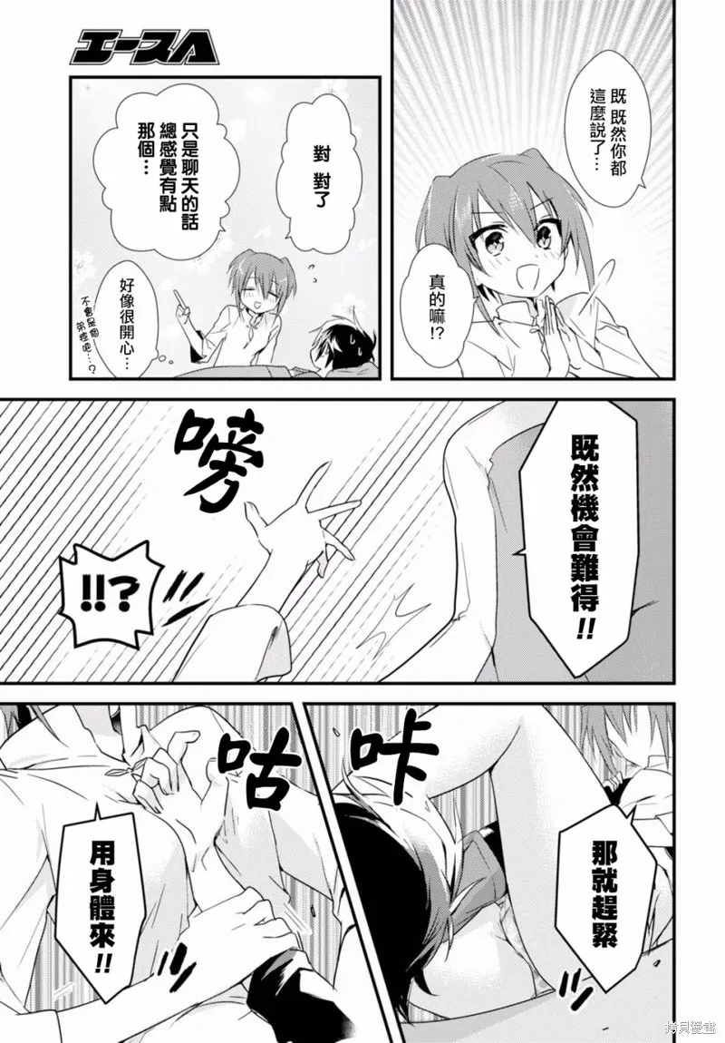 女神宿舍的宿管君,第03话,第17张