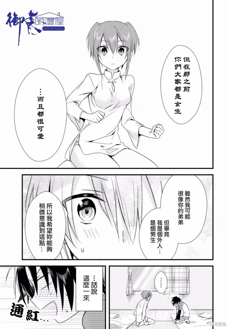 女神宿舍的宿管君,第03话,第21张
