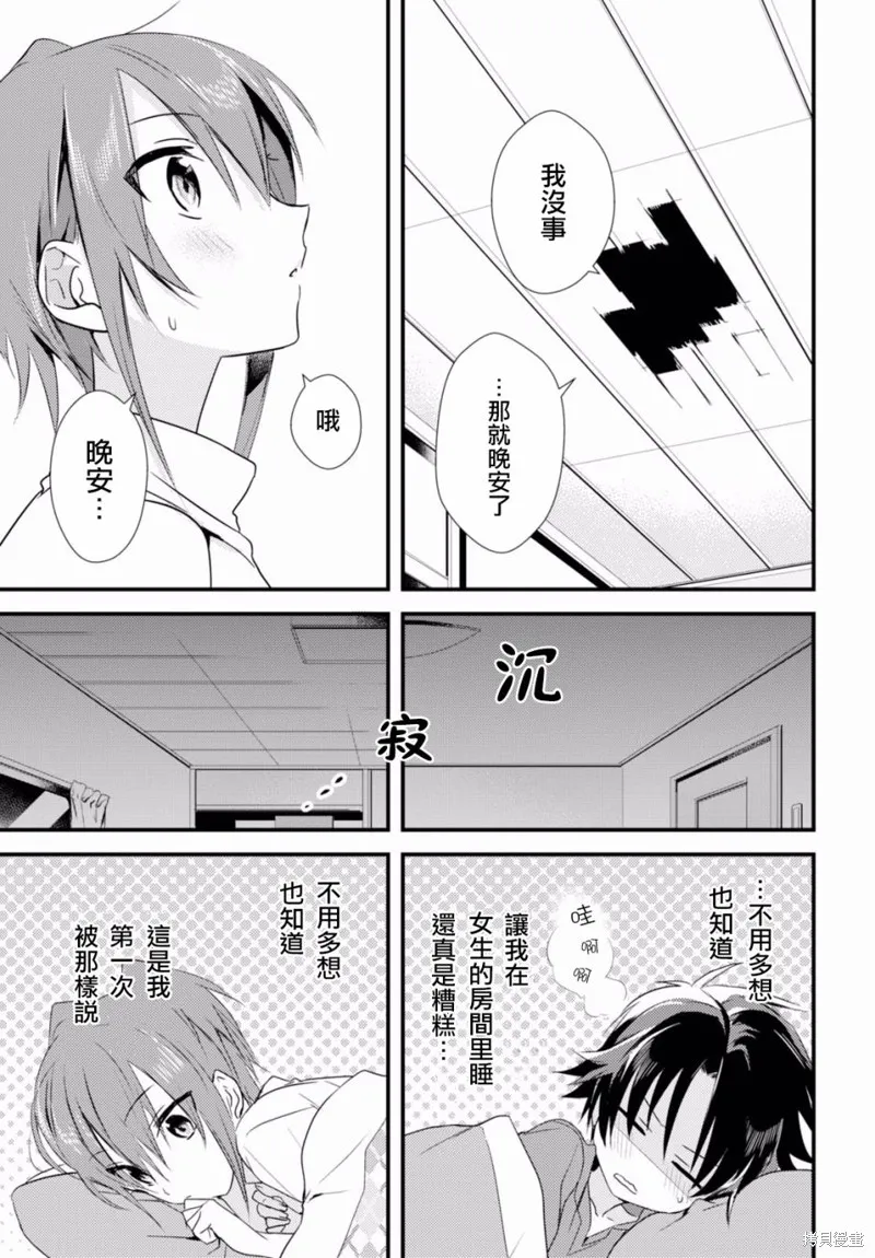 女神宿舍的宿管君,第03话,第23张