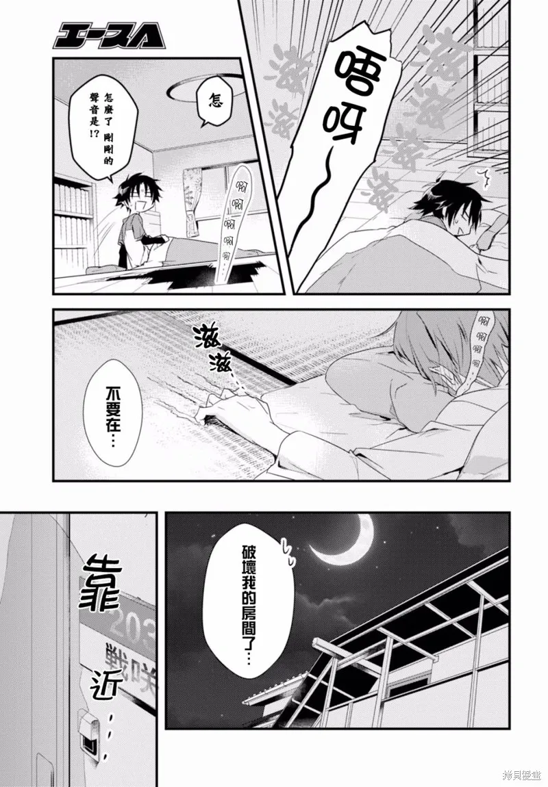 女神宿舍的宿管君,第03话,第25张