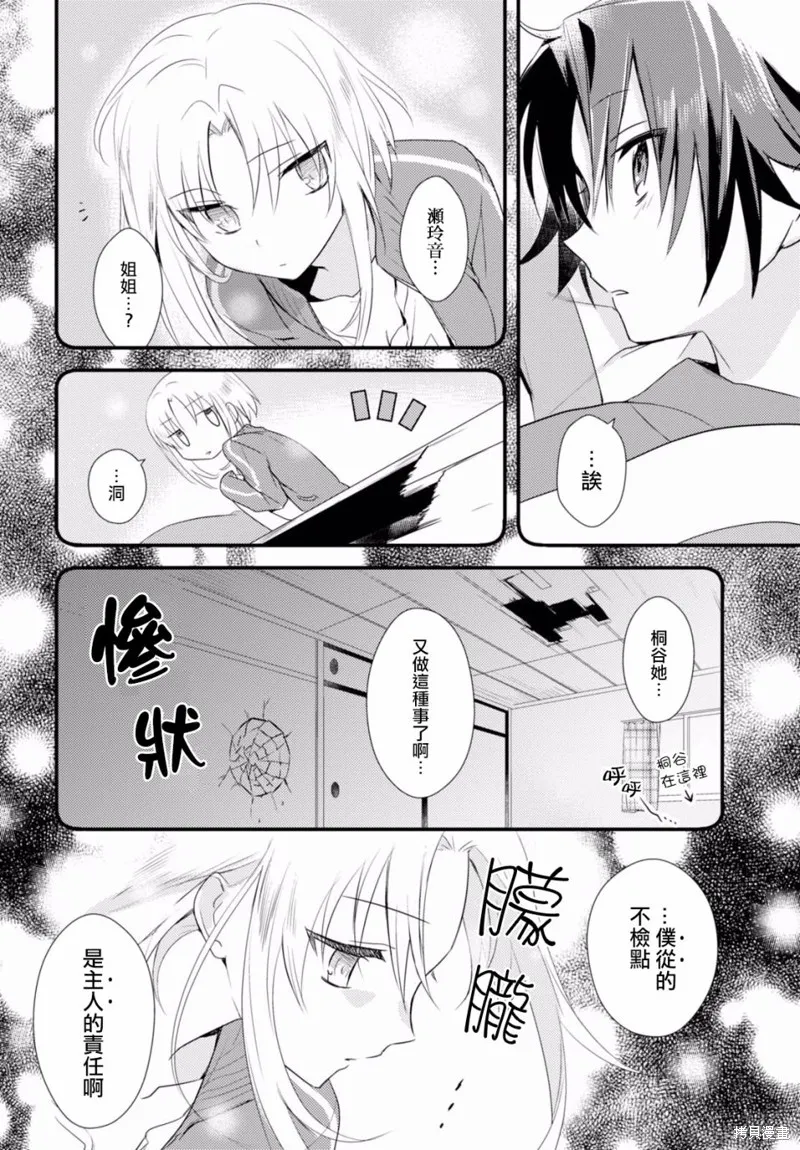 女神宿舍的宿管君,第03话,第28张