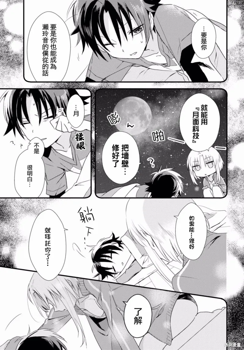 女神宿舍的宿管君,第03话,第29张