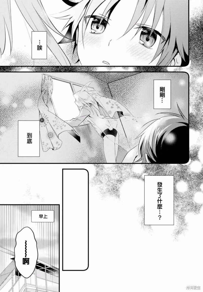 女神宿舍的宿管君,第03话,第31张