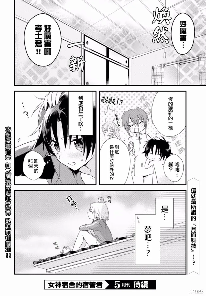 女神宿舍的宿管君,第03话,第32张