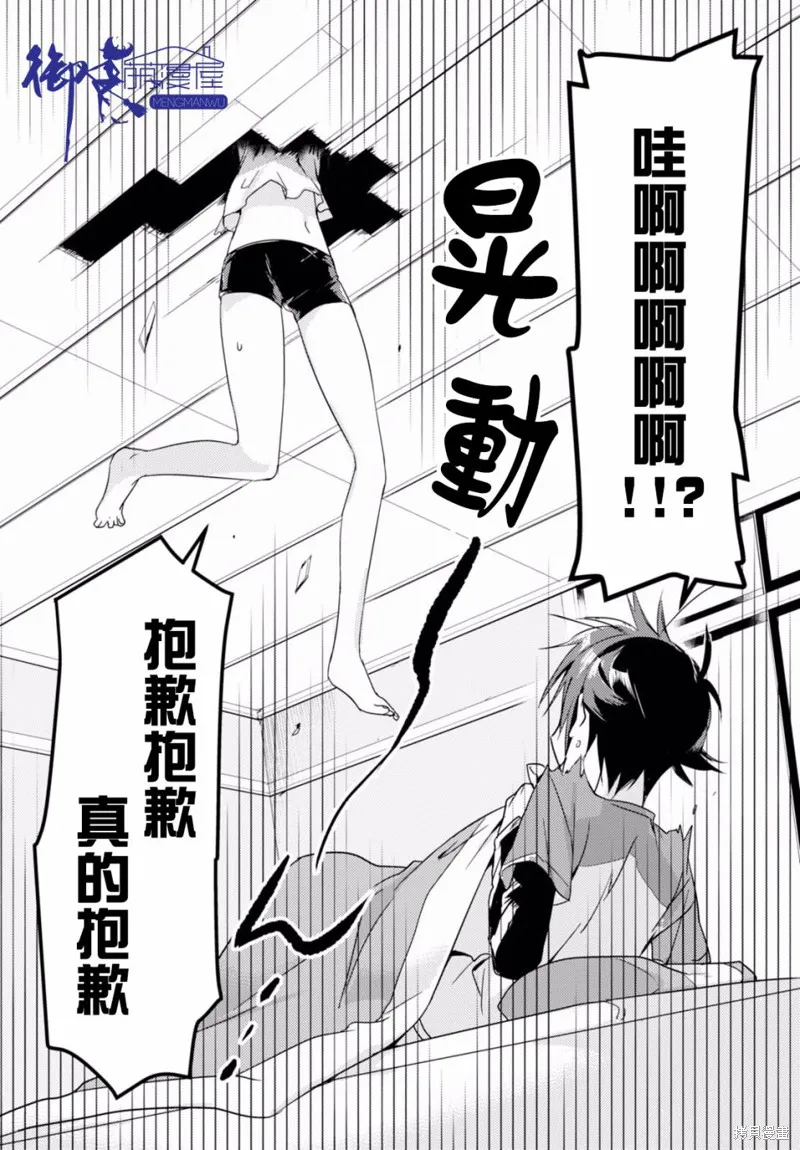 女神宿舍的宿管君,第03话,第6张