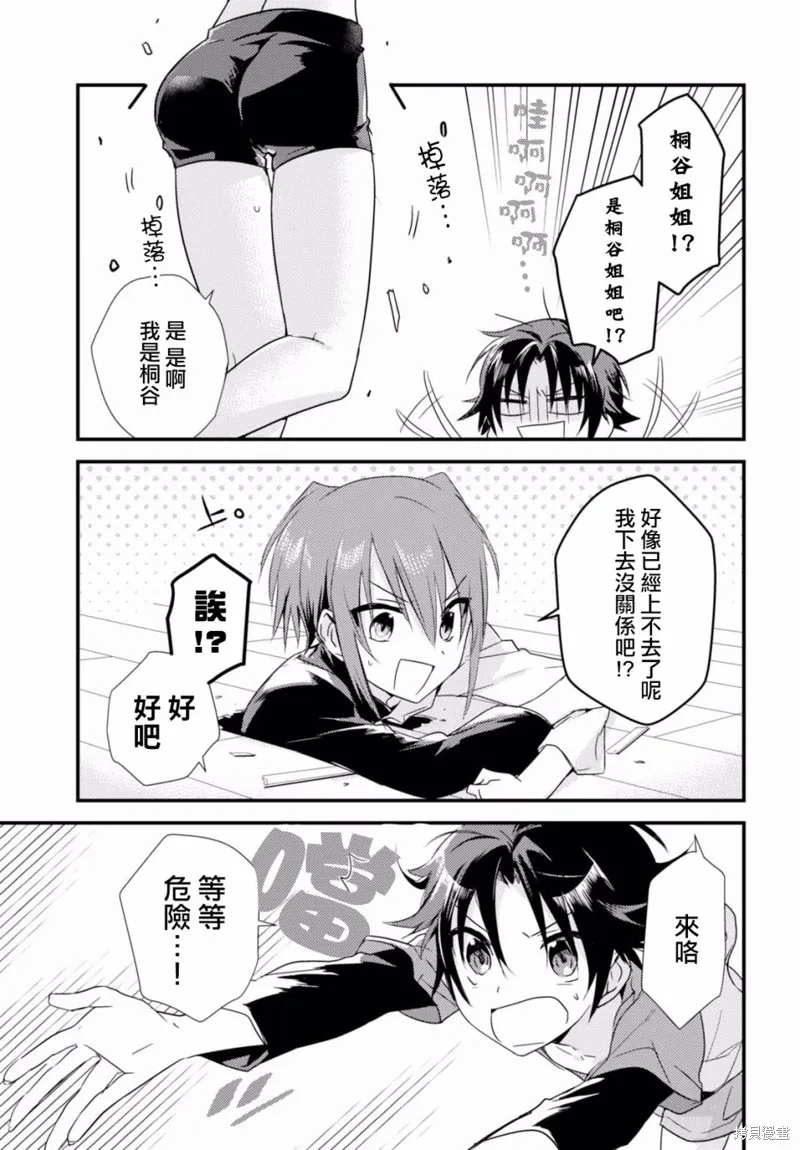 女神宿舍的宿管君,第03话,第7张