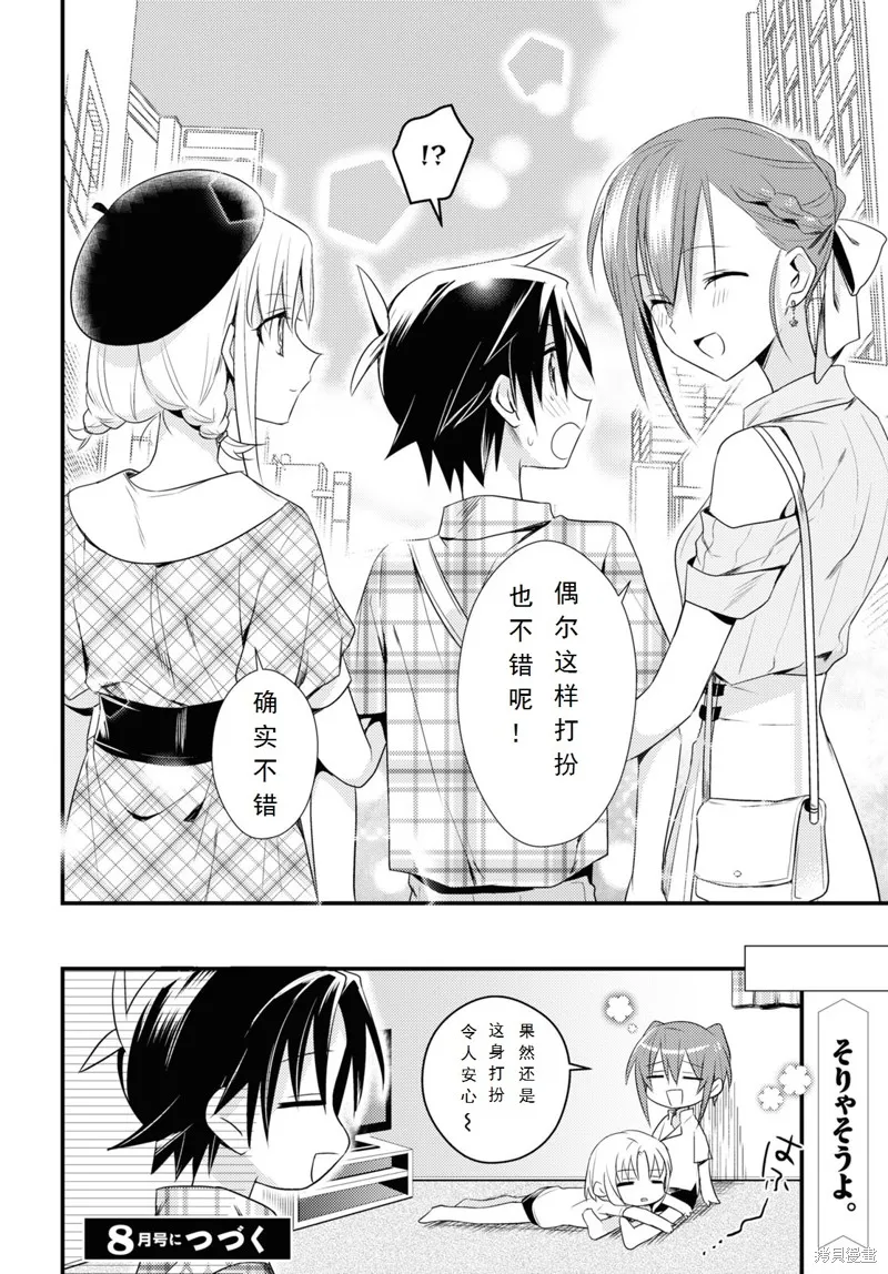 女神宿舍的宿管君,第42话,第14张