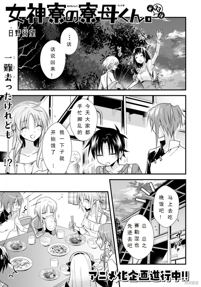 女神宿舍的宿管君,第33话试看,第1张