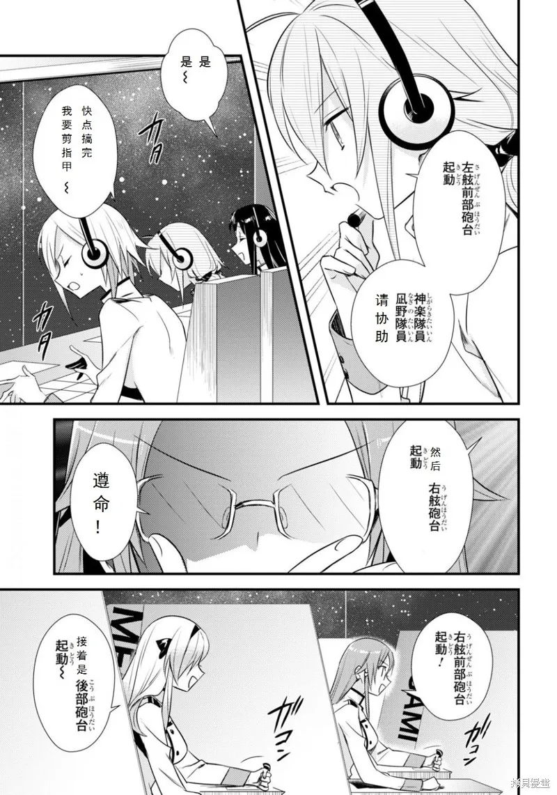 女神宿舍的宿管君,第33话试看,第10张