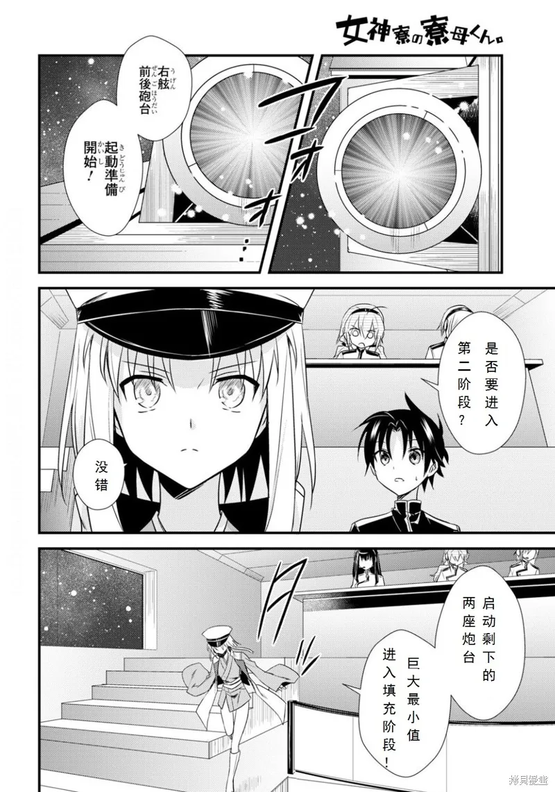 女神宿舍的宿管君,第33话试看,第11张