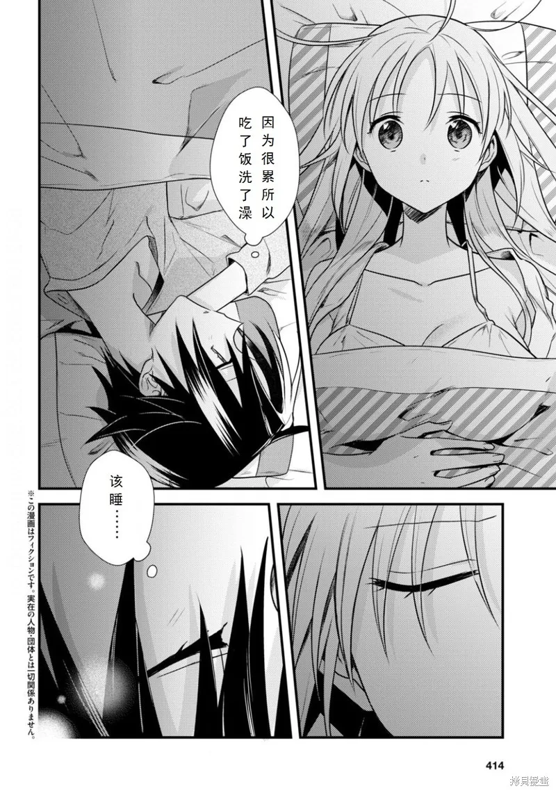 女神宿舍的宿管君,第33话试看,第2张