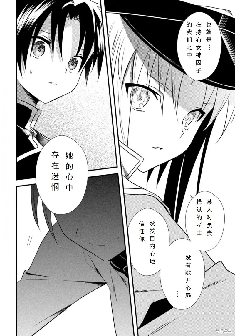 女神宿舍的宿管君,第33话试看,第23张
