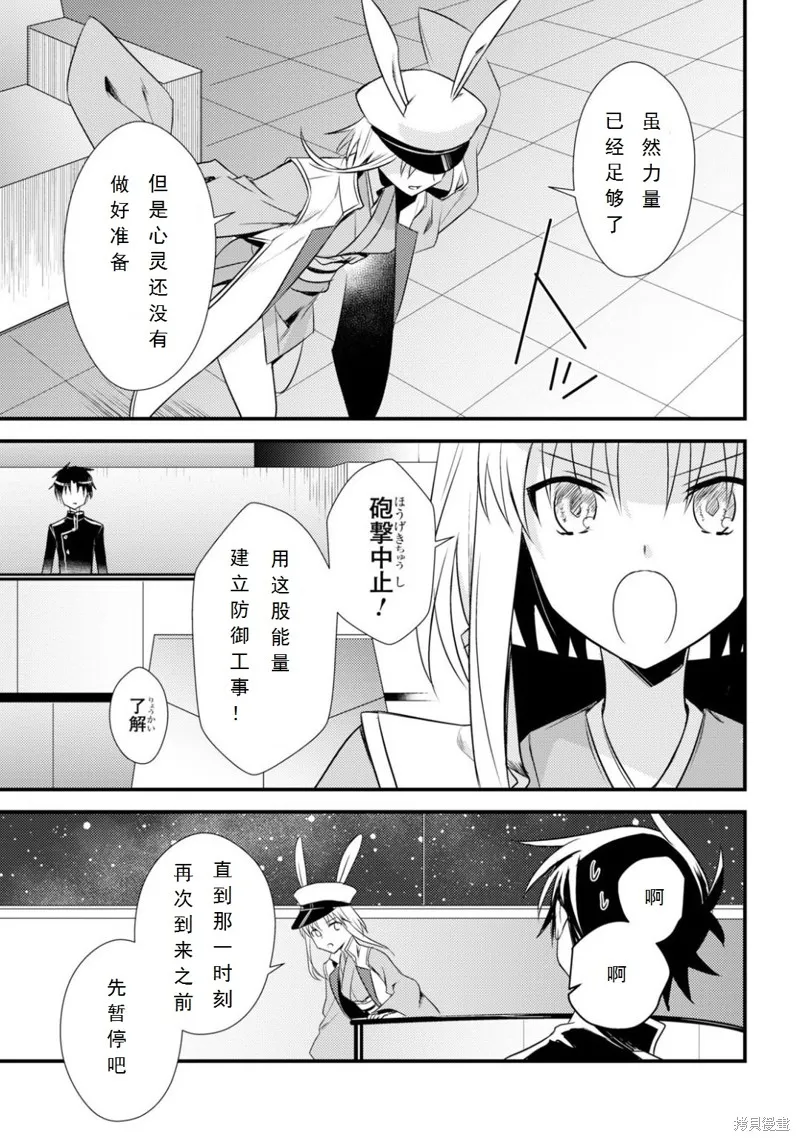 女神宿舍的宿管君,第33话试看,第24张