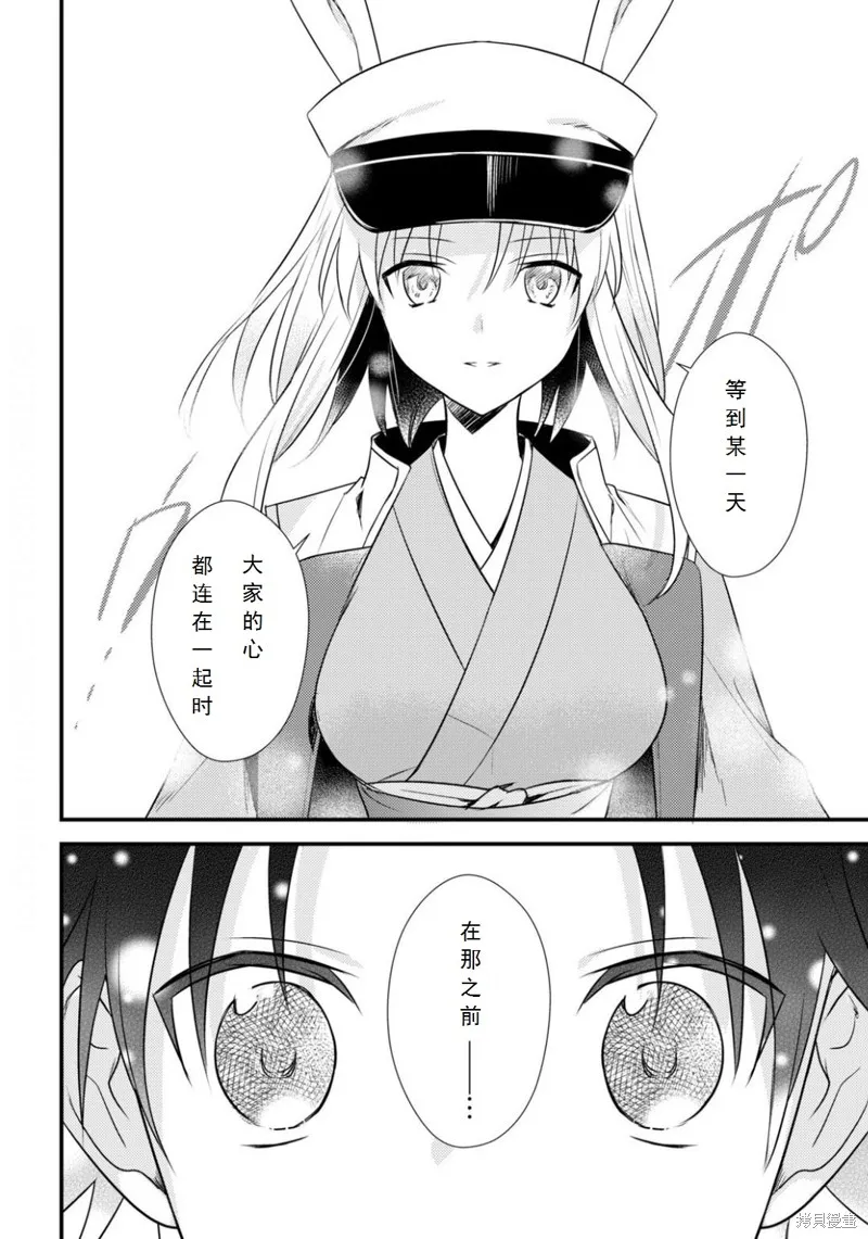 女神宿舍的宿管君,第33话试看,第25张