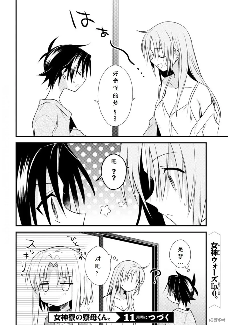 女神宿舍的宿管君,第33话试看,第27张