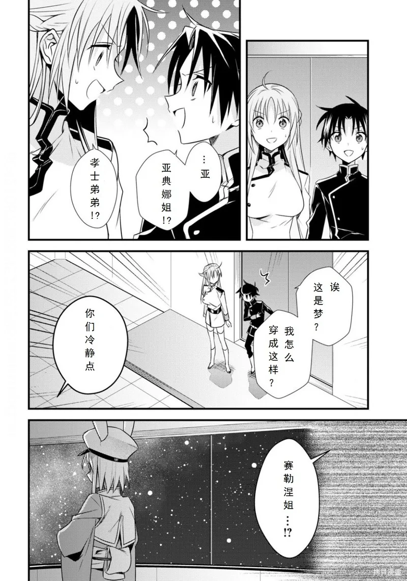 女神宿舍的宿管君,第33话试看,第5张