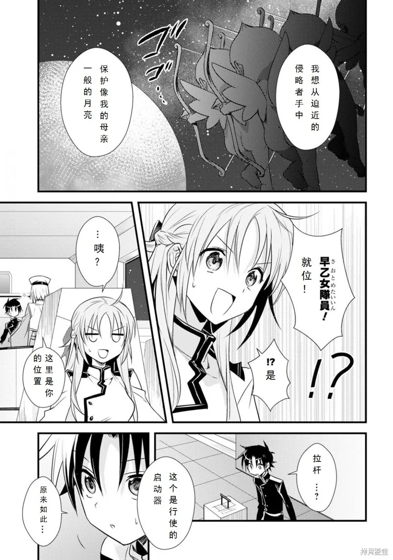 女神宿舍的宿管君,第33话试看,第8张