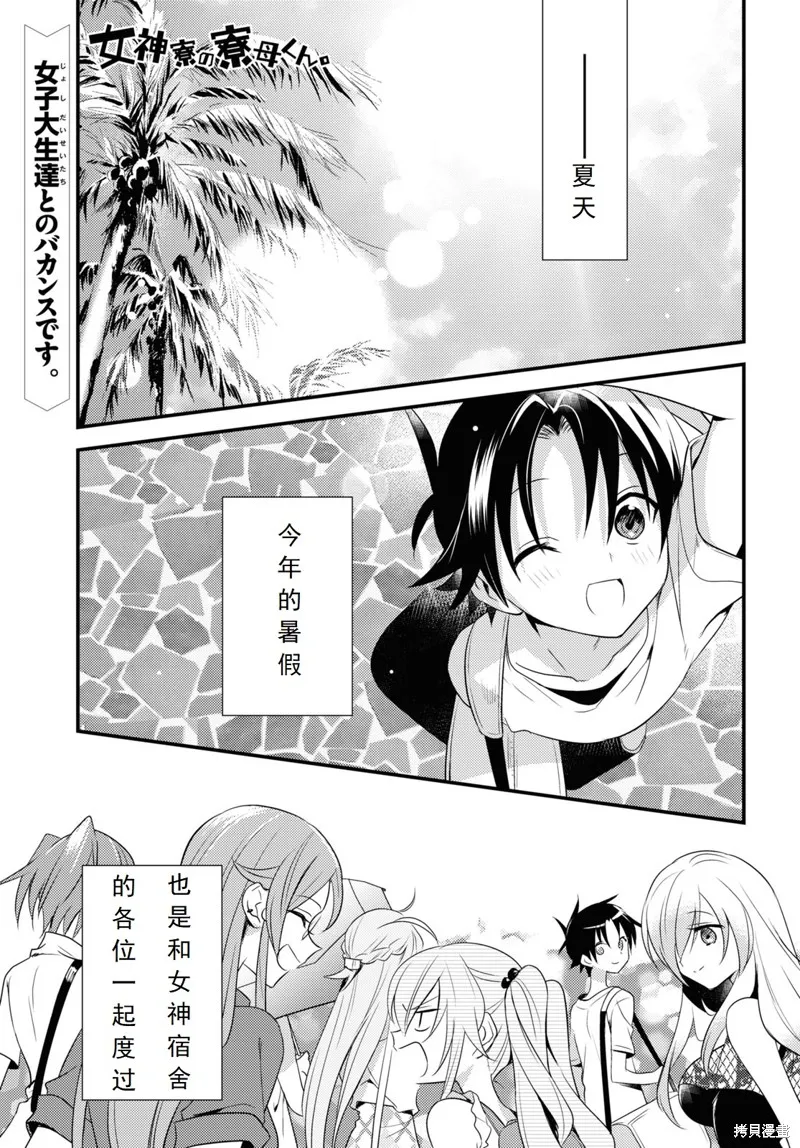 女神宿舍的宿管君,第45话,第1张