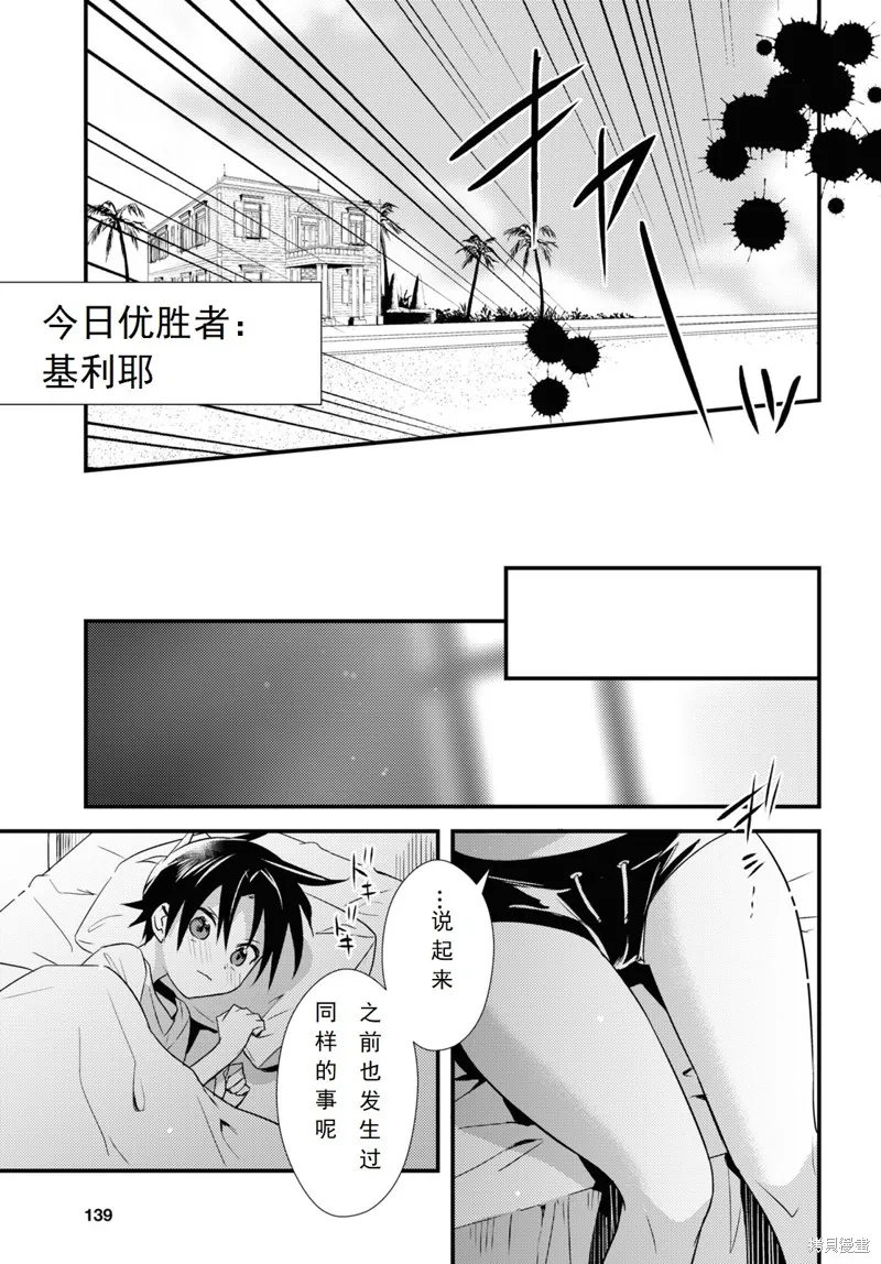 女神宿舍的宿管君,第45话,第18张