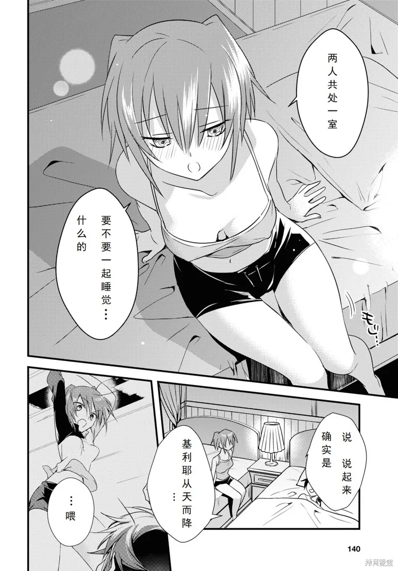 女神宿舍的宿管君,第45话,第19张